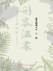 别人用什么形容温柔我用温柔形容你
