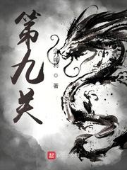 植物大战僵尸融合版深渊第九关