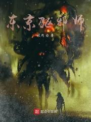 东京鬼祓师全委托攻略