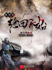 修仙轮回一百世笔趣阁