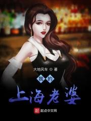 老上海队