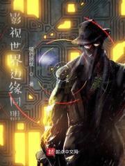 边缘世界剧情