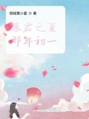 暮夏之初