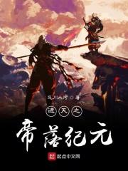 遮天之纪元之书