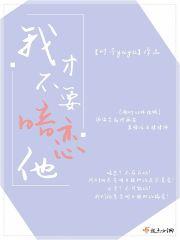 我才不会暗恋你呢