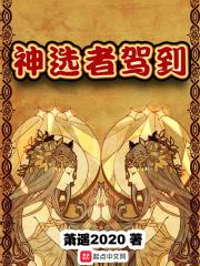 神选者电影韩国