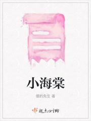 小鱼海棠化妆品属于什么档次