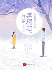 网恋奔现是种什么体验