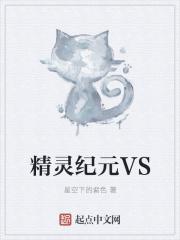 精灵纪元开局准神兽