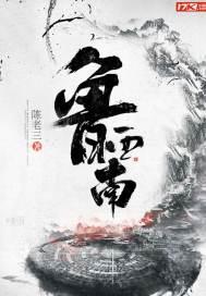 鲁西南鼓吹乐