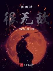 第一章我本无敌金榜现世
