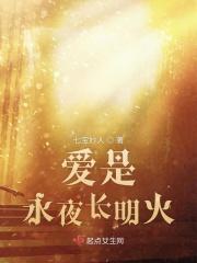 爱是永恒 对唱