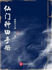 仙妻种田有门道