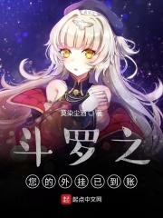 斗罗之辅助签到系统