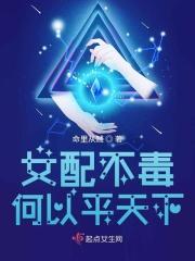 女配不恶毒十荒41章