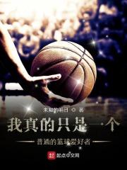 关于篮球爱好者的昵称
