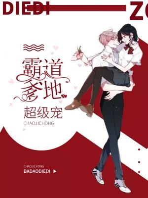 天降萌宝总裁爹地超给力免费阅读