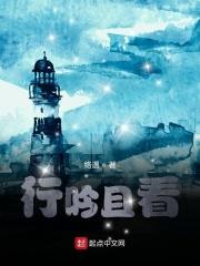 且行且吟是什么意思