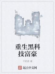 重生黑科技系统123