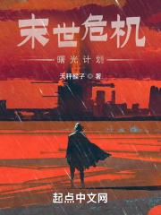 末日曙光第一集