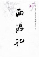 西游记人物介绍卡
