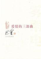 爱情三部曲分别