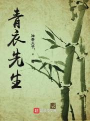青衣17