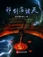 邪剑诸天