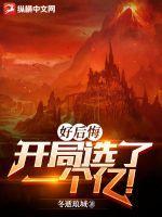 开局选择一千万完整版