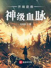 开局获得神龙血脉