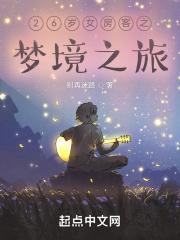 我的26岁女房客说了什么故事