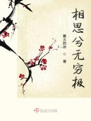 李白短相思兮无穷极