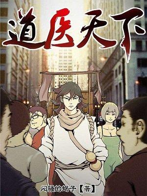 道医天下主角叶枫几个老婆