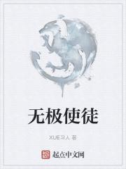 “无极”