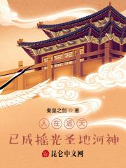 人在遮天已成女帝