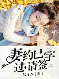 妻约无效