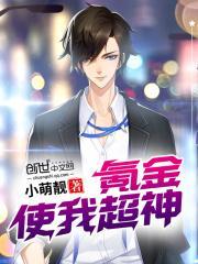 氪金就超神txt