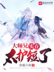 大师兄实在太慵懒了