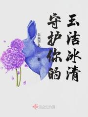 守护凉冰