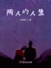 两个人的不同人生