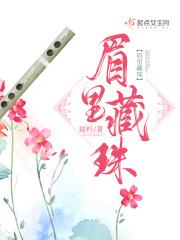 眉里藏珠右眉毛