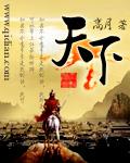 天下布魔破解版