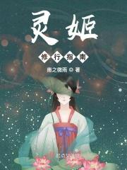 灵姬物语技能