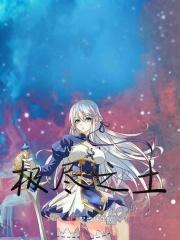 末世之蔷薇空间