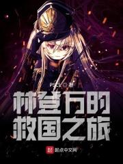 林登万林登图李德胜