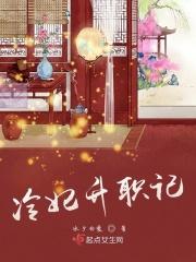 冷妃什么意思