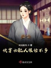 快穿女配不崩人设