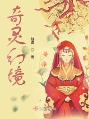 奇幻境界