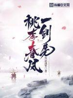桃李春风一杯酒的下联是什么