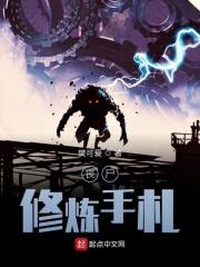 丧尸王修炼手札彩蛋
